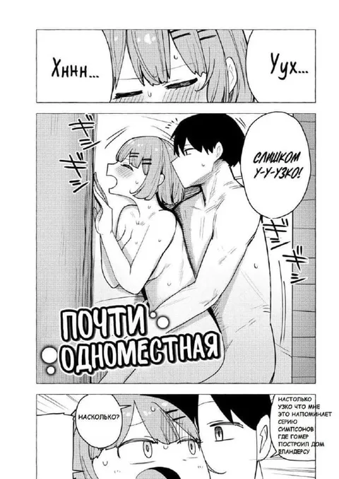 Почти одноместная кабинка