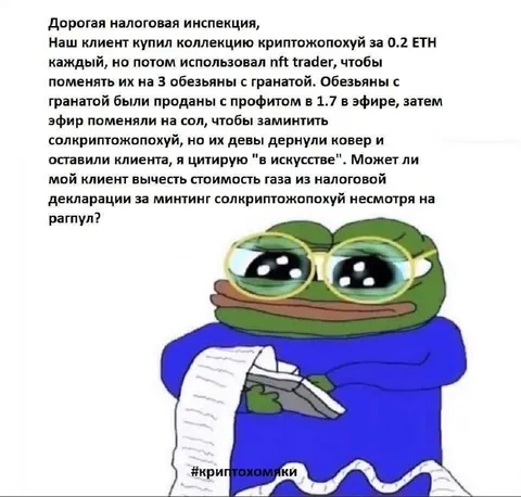 Криптохомяк и налоговая