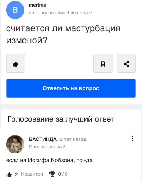 Мастурбация и Иосиф Кобзон