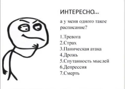 Расписание тревоги и депрессии