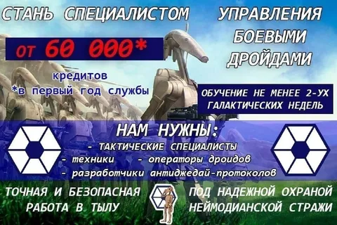 Набор специалистов по дроидам
