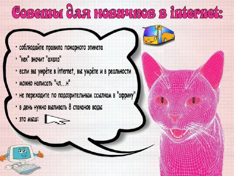 Советы для новичков в internet