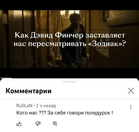 Как заставляют пересматривать «Зодиак»
