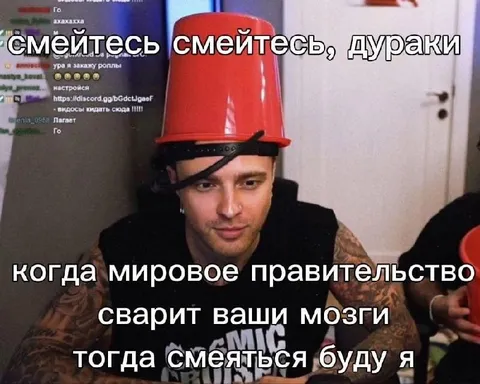 Когда мировое правительство сварит мозги