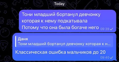 Классическая ошибка мальчиков до 20