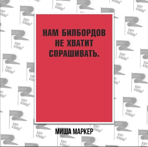 Нам билбордов не хватит