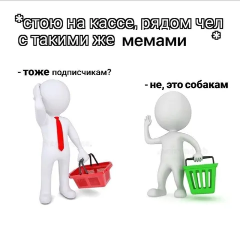 Мемы на кассе и собаки