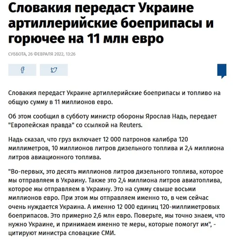 Словакия передаёт Украине боеприпасы