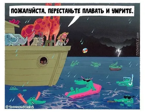 Пожалуйста, перестаньте плавать и умрите