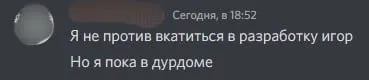Пока в Дурдоме