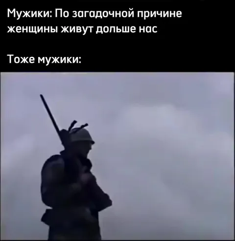 Мужики на минном поле