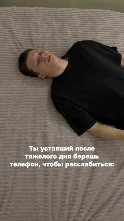Устал и не смог расслабиться
