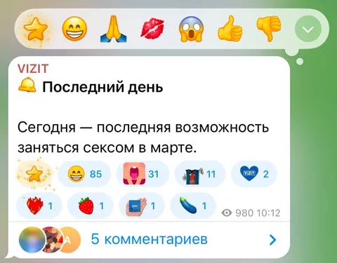 Последний день секса в марте