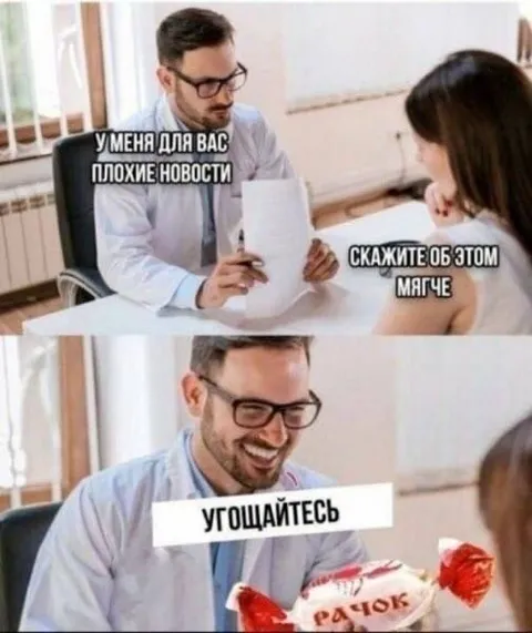 Плохие новости, угощайтесь