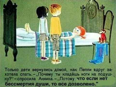 Бессмертие души всё дозволяет