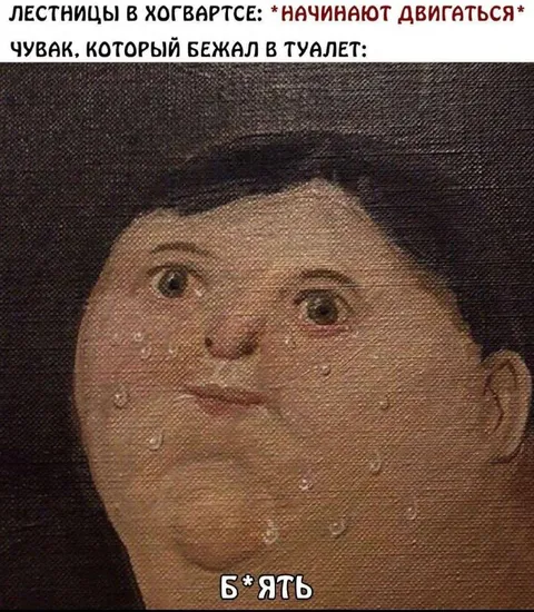 Лестницы в Хогвартсе двигаются