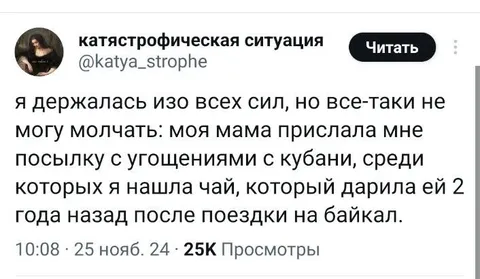Чай с Байкала спустя два года