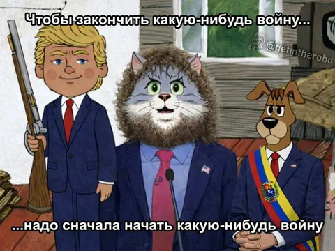 Чтобы закончить какую-нибудь войну
