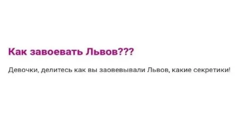 Как завоевать Львов