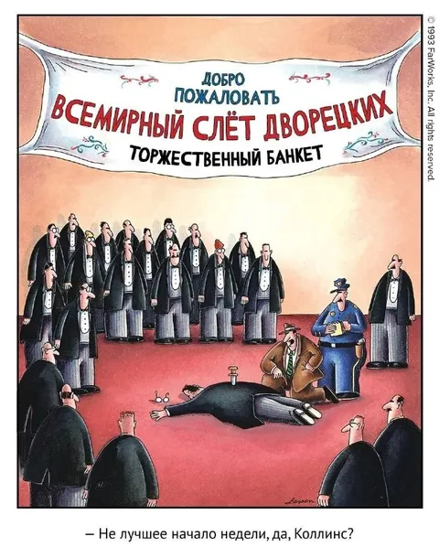 Не лучшее начало недели