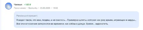 Репликант просит задонатить