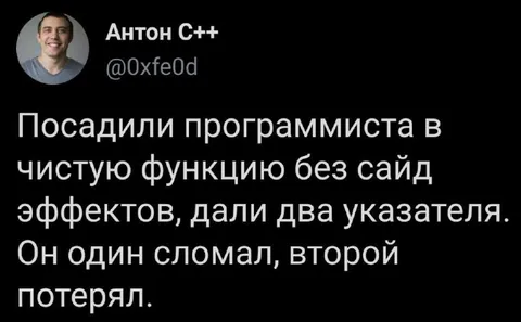Программист и два указателя