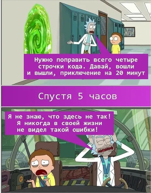 Четыре строки кода спустя пять часов