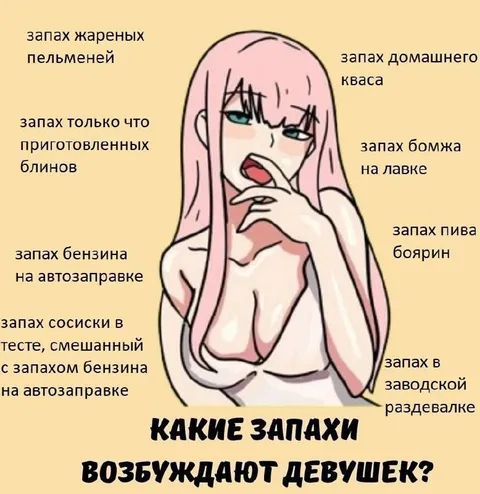 Какие запахи возбуждают девушек