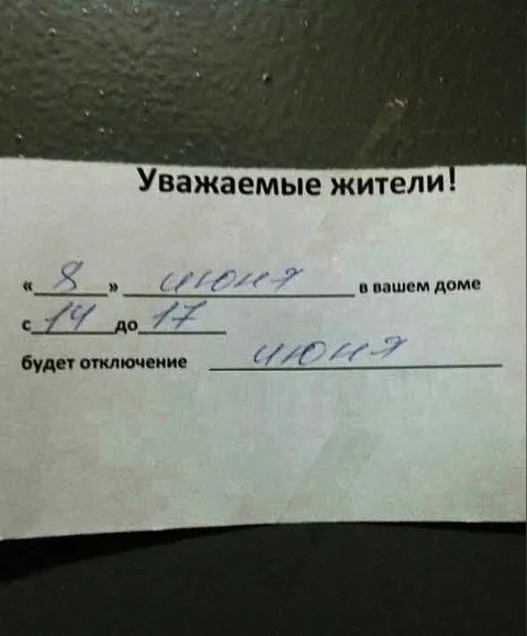 Отключение света 8 июня