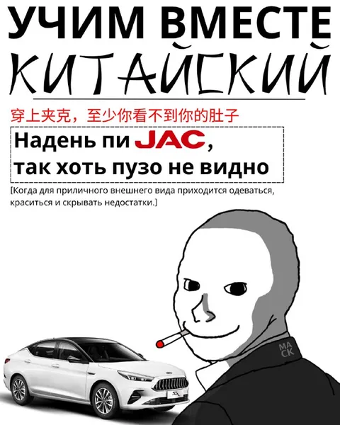 Надень JAC — пузо не видно