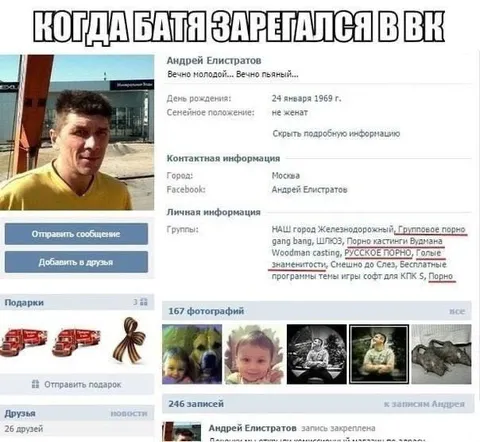 Когда батя зарегистрировался в ВК