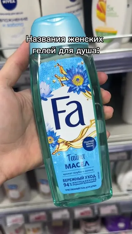 Названия гелей для душа