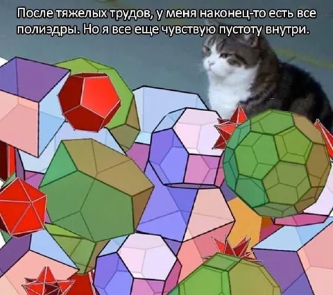 Пустота среди полиэдров