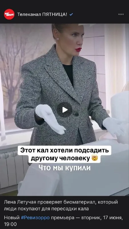 Этот кал хотели подсадить другому человеку