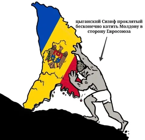 Сизиф катит Молдову в ЕС
