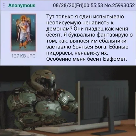Ненависть к демонам