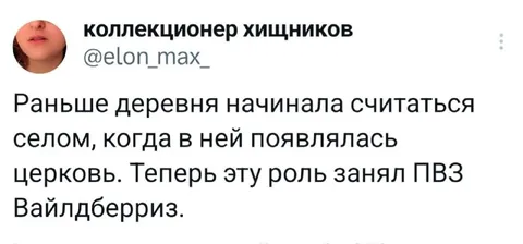ПВЗ вместо сельской церкви