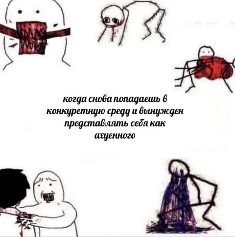 Представляешь себя ахуенным