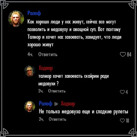 Ралоф защищает медовуху