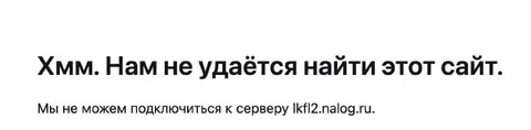 Налоговый сайт не найден