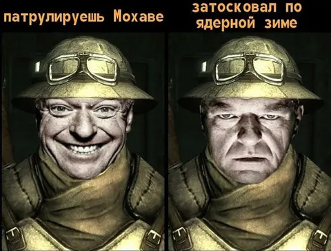 Патрулируешь Мохаве, тоскуешь по ядерной зиме