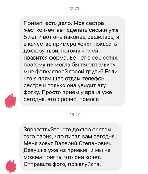 Доктор сестры просит фото