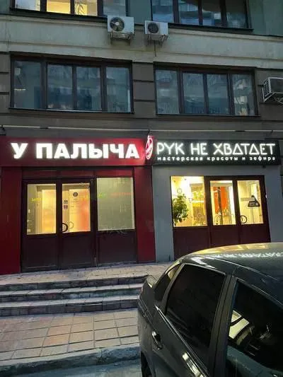 У Палыча рук не хватает