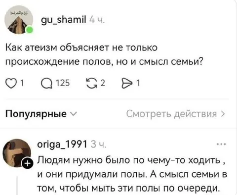 Смысл семьи — мыть полы