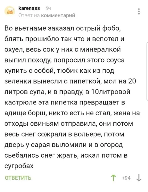Острый фобо и сбежавшие свиньи