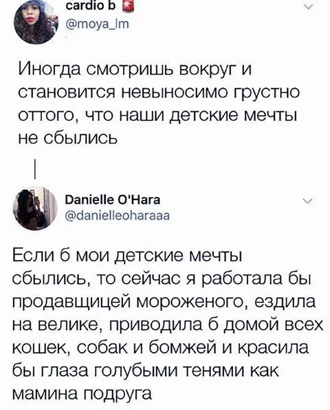 Детские мечты не сбылись