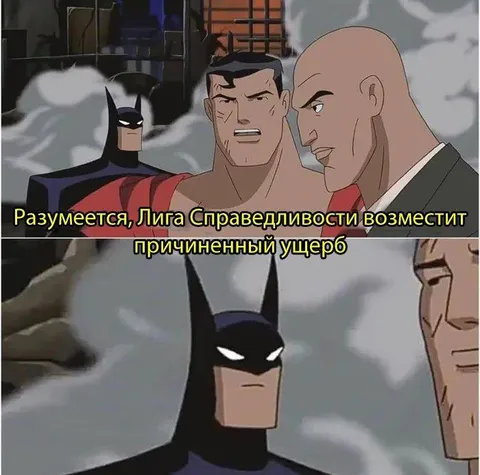 Лига справедливости возместит ущерб