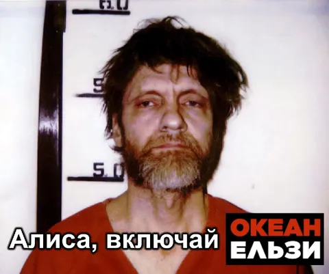 Алиса, включай Океан Ельзи
