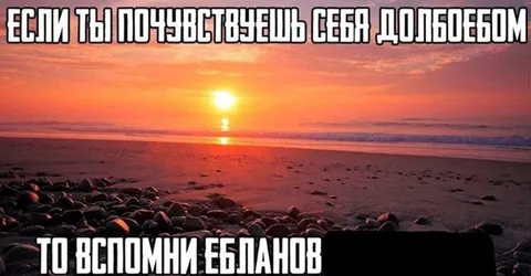 Вспомни ебланов