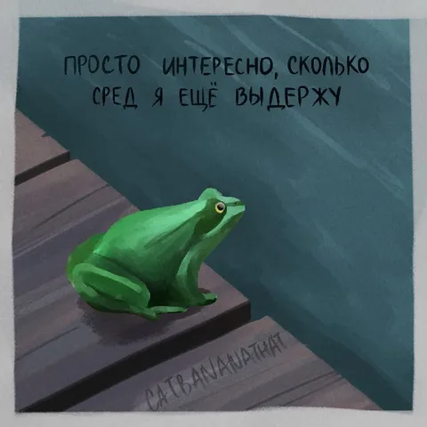 Сколько ещё выдержу